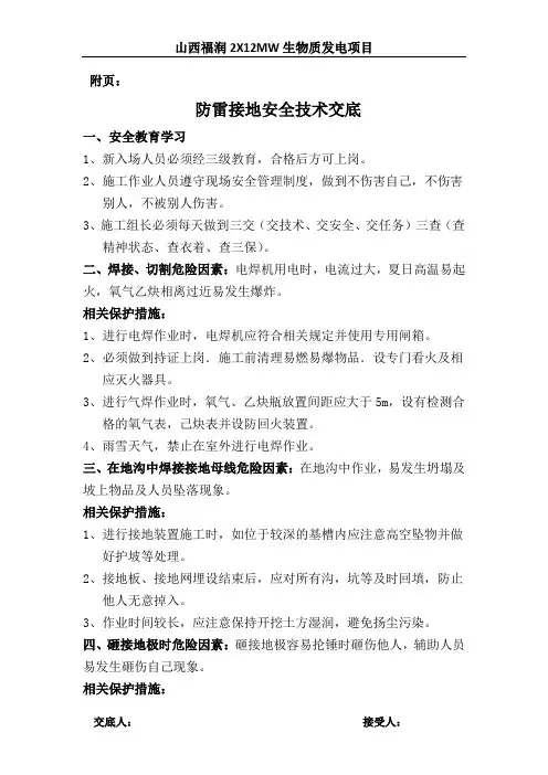 全厂防雷接地安全交底