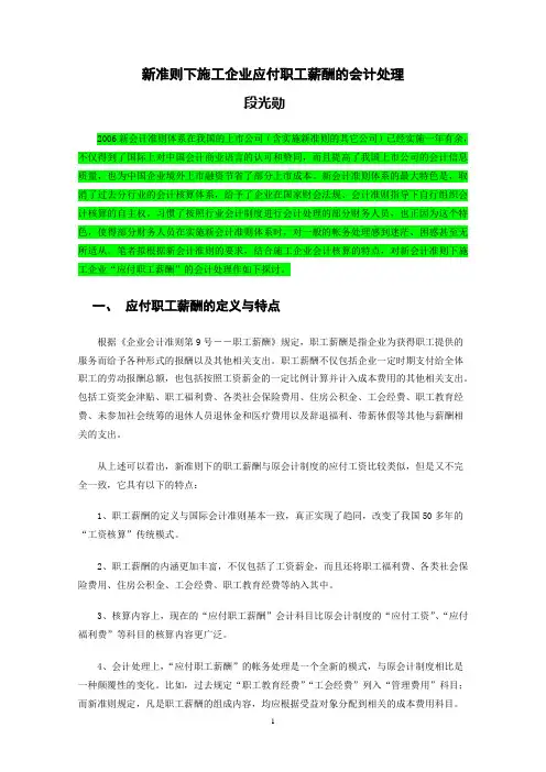 新准则下施工企业应付职工薪酬的会计处理