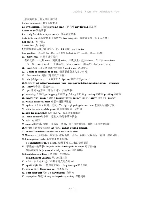 七年级英语第七八单元知识点归纳
