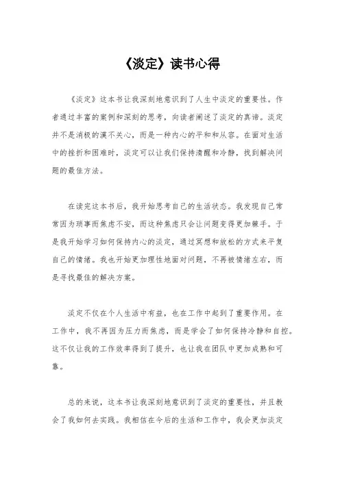 《淡定》读书心得