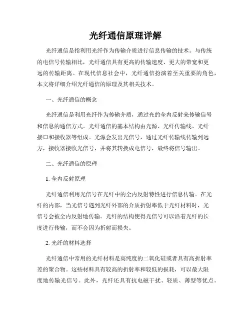 光纤通信原理详解