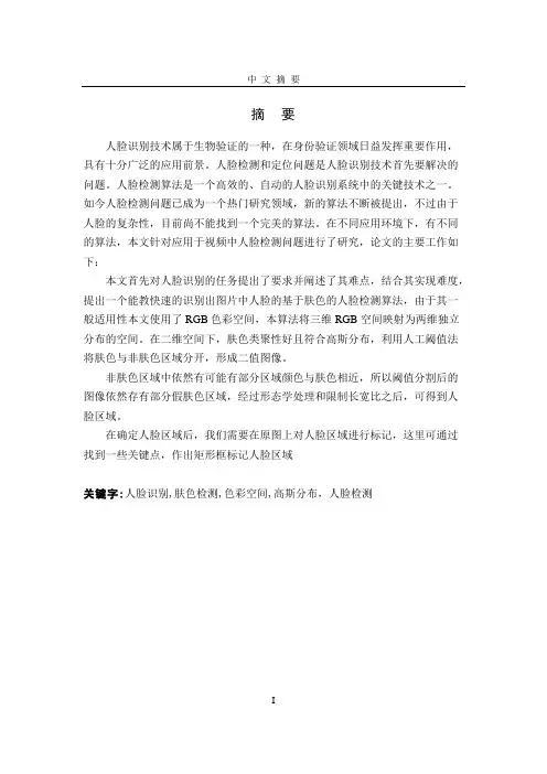 人脸识别论文