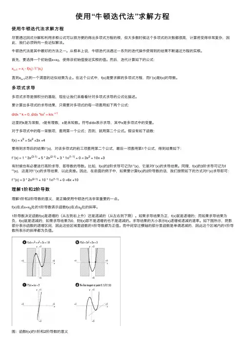 使用“牛顿迭代法”求解方程
