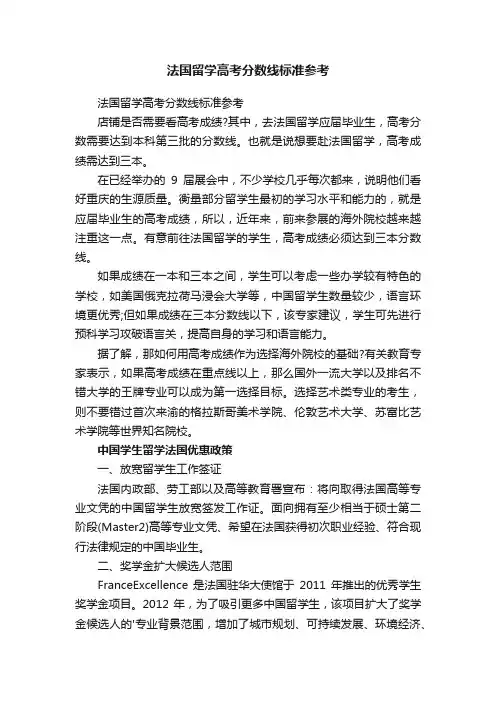 法国留学高考分数线标准参考