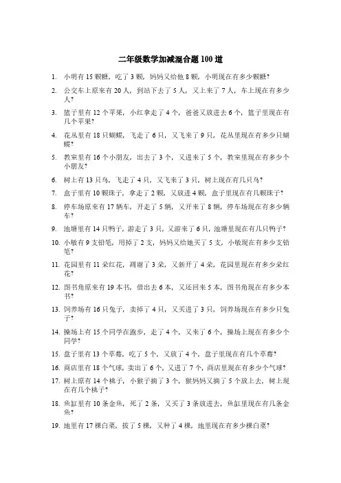 二年级数学加减混合题100道