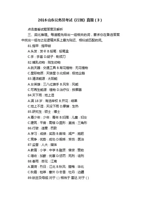 2016山东公务员考试《行测》真题（3）