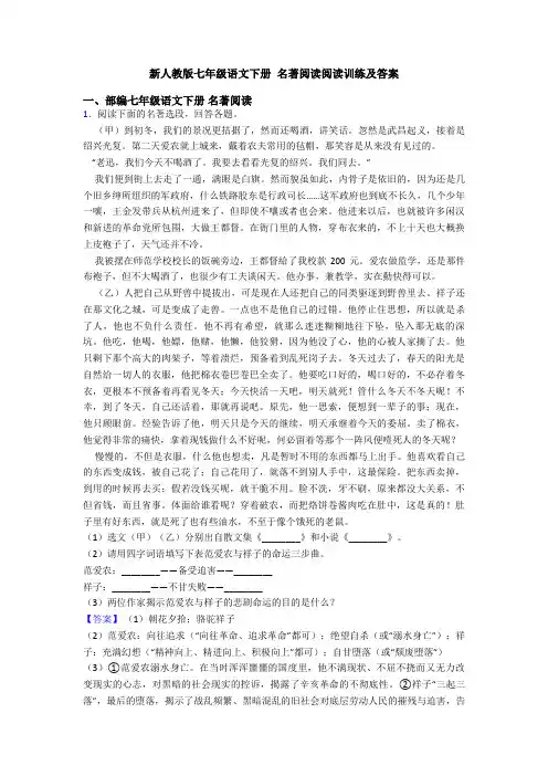 新人教版七年级语文下册 名著阅读阅读训练及答案