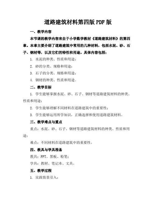 道路建筑材料第四版PDF版下载