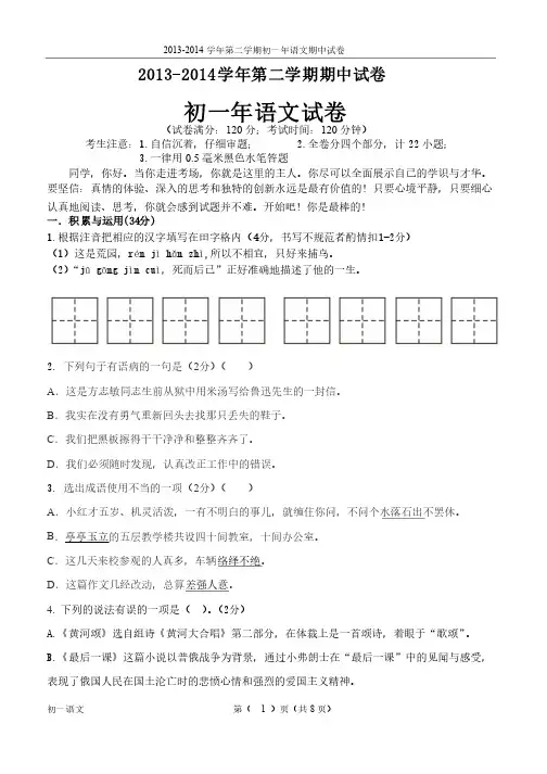 人教版七年级语文下期中考试卷（含答案）