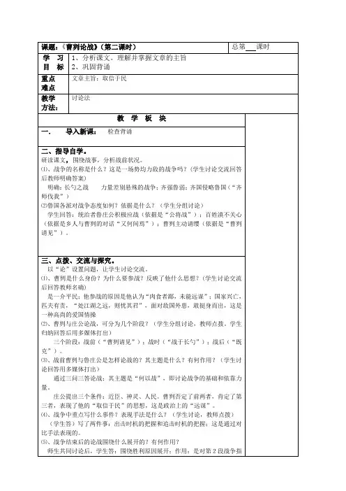 曹刿论战教案2