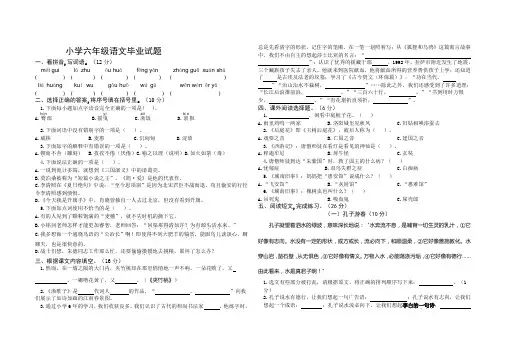 苏教版小学六年级语文毕业试题