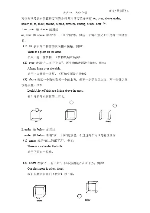 小升初英语介词知识详解及习题(含答案)