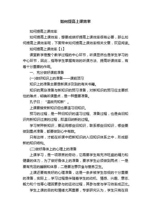 如何提高上课效率