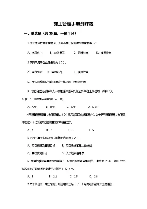 施工管理手册测评题