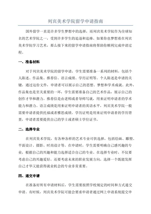 列宾美术学院留学申请指南