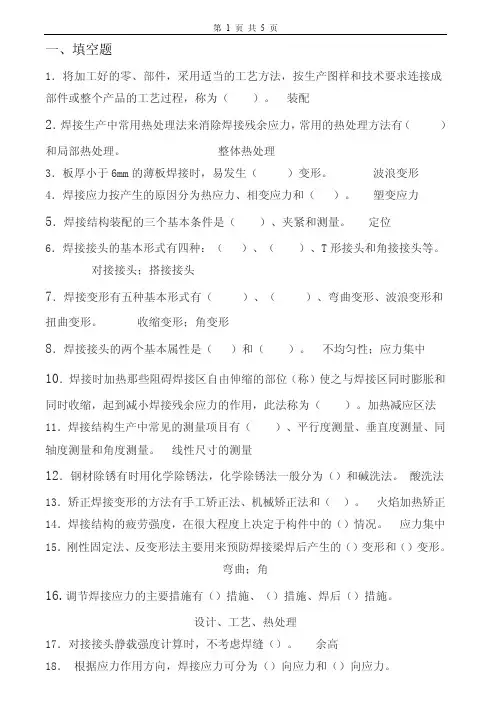 焊接结构生产习题及答案