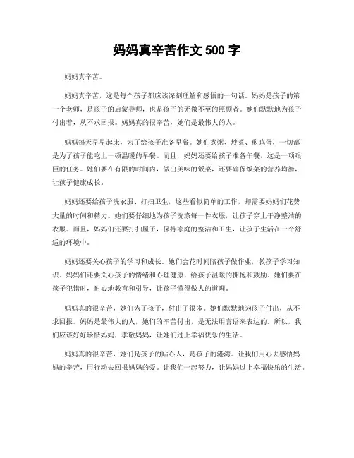 妈妈真辛苦作文500字