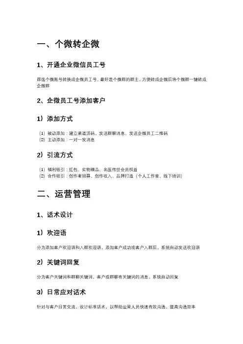 企业微信运营方案