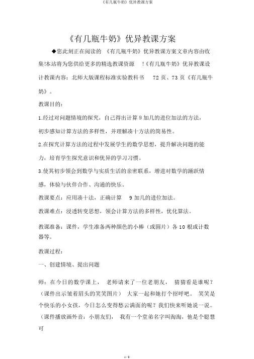 《有几瓶牛奶》优秀教学设计