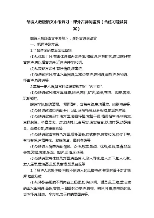 部编人教版语文中考复习：课外古诗词鉴赏（含练习题及答案）