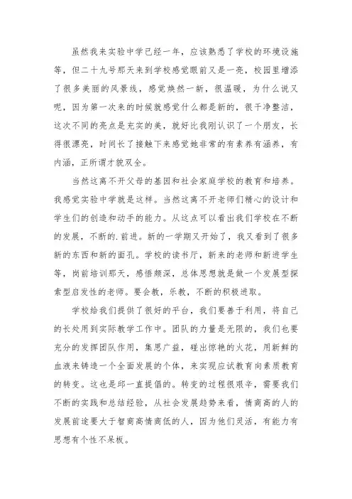 我心中的实验中学作文600字