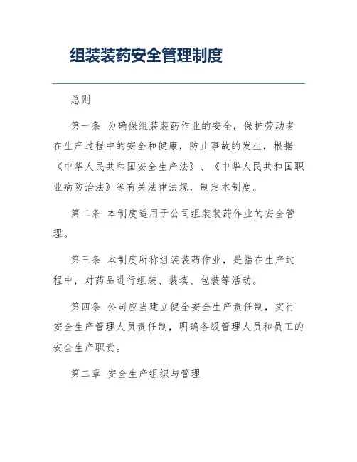 组装装药安全管理制度