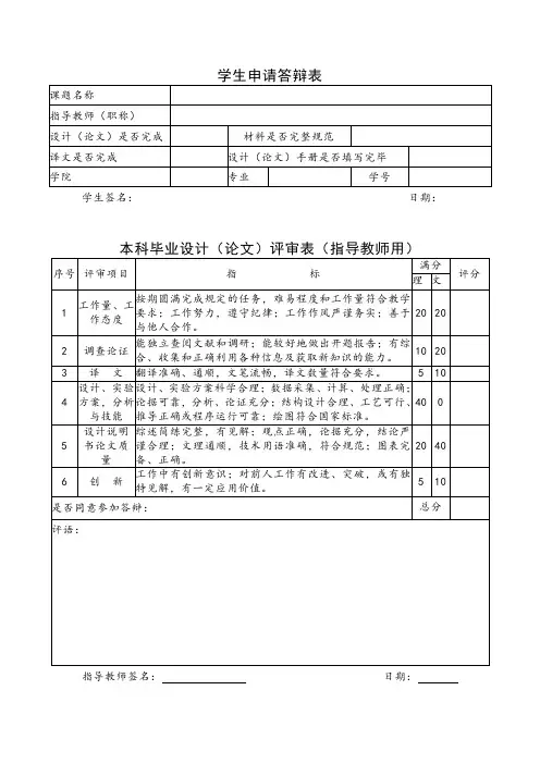 6. 学生申请答辩表