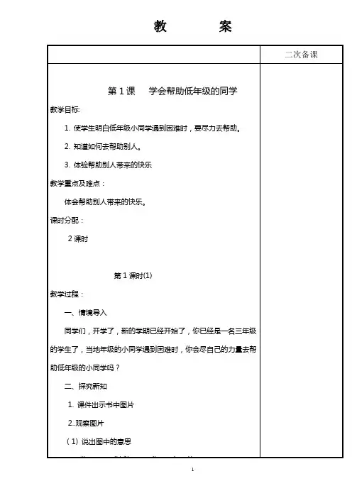 长春版小学三年级上册综合实践活动教案(全册)
