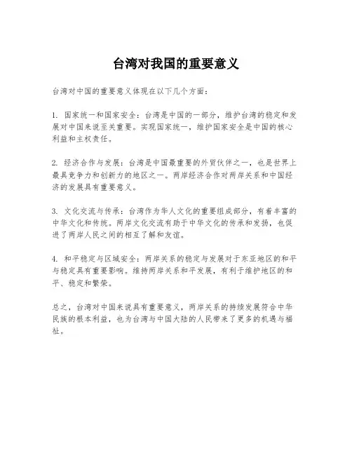 台湾对我国的重要意义