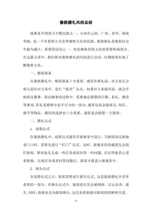 傣族婚礼风俗总结