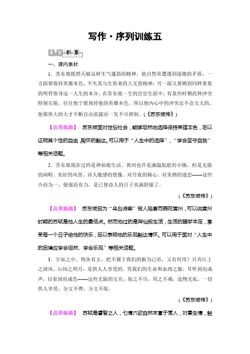 苏教版高中语文选修(传记选读)写作 序列训练5 Word版含解析