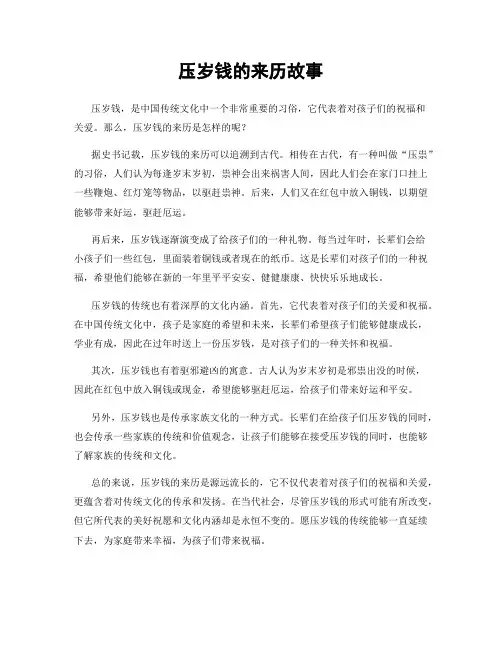 压岁钱的来历故事