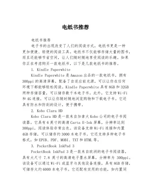 电纸书推荐3篇