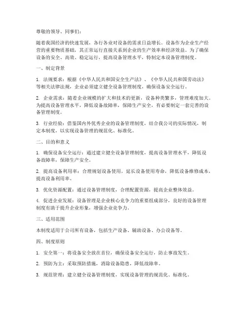 设备管理制度序言