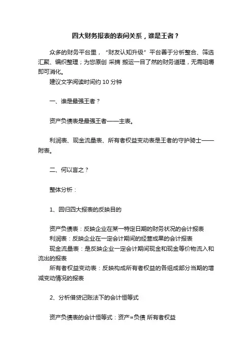 四大财务报表的表间关系，谁是王者？