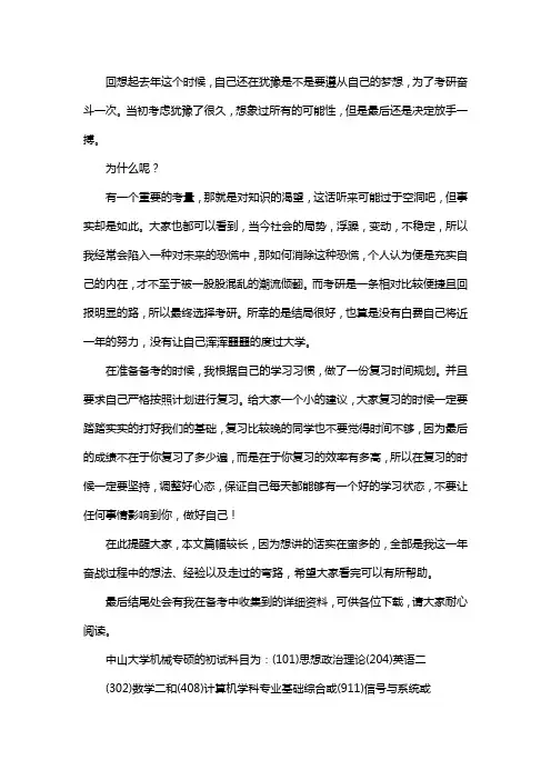 新版中山大学机械专硕考研经验考研参考书考研真题