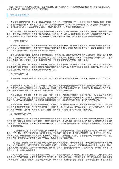 员工行为管理自查报告5篇