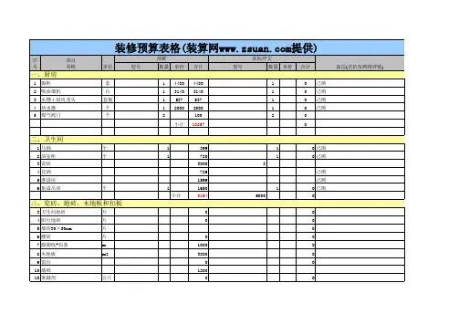 装算网装修预算表格
