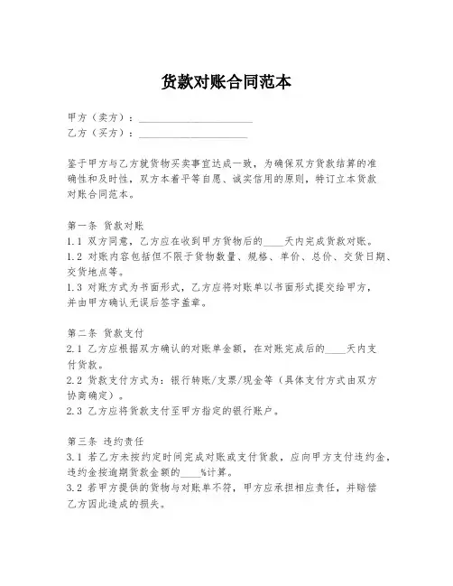 货款对账合同范本