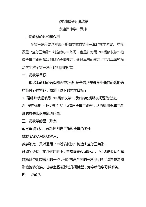 人教版初二数学上册全等三角形——中线倍长(说课稿)