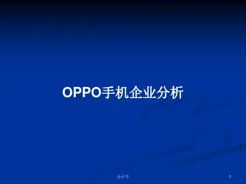 OPPO手机企业分析PPT教案