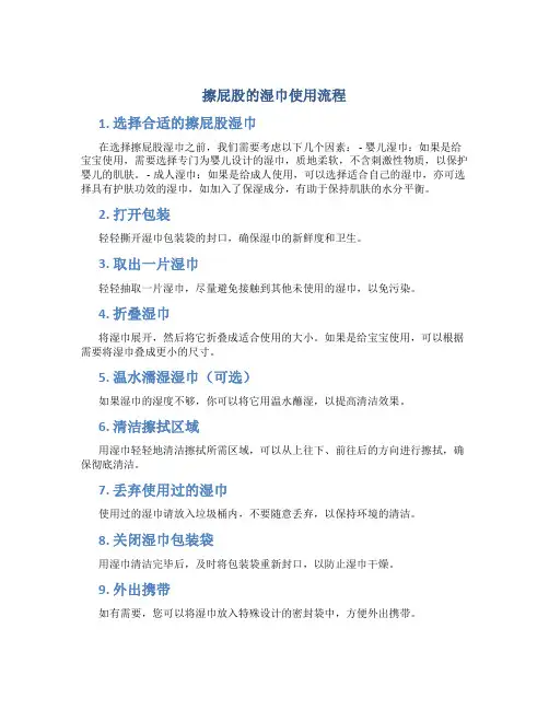 擦屁股的湿巾使用流程