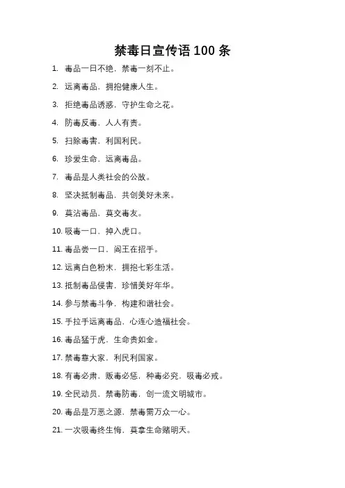 禁毒日宣传语