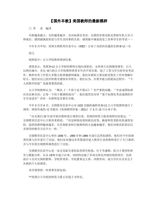 【国外早教】美国教师的最新模样