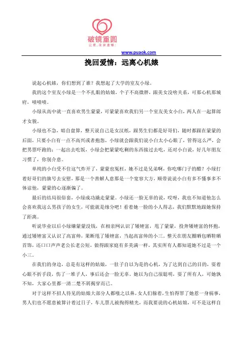 挽回爱情：远离心机婊