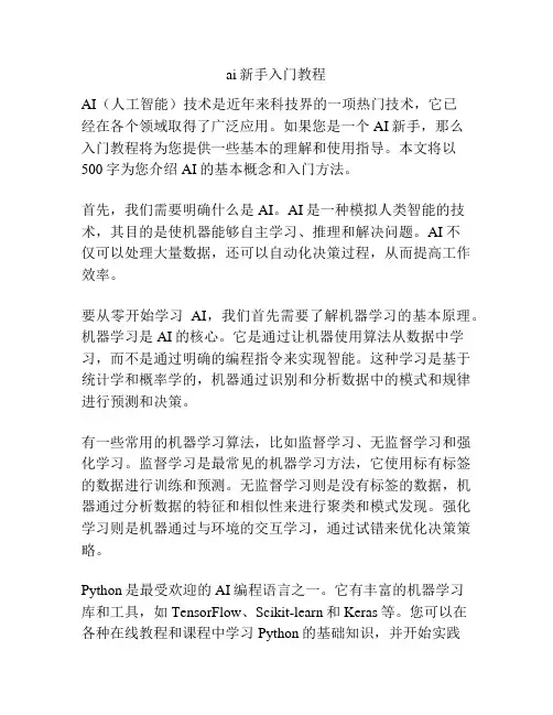 ai新手入门教程