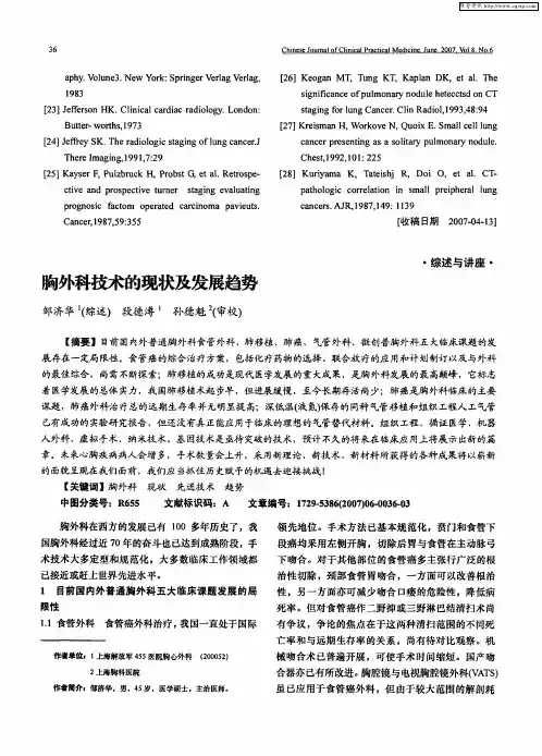 胸外科技术的现状及发展趋势