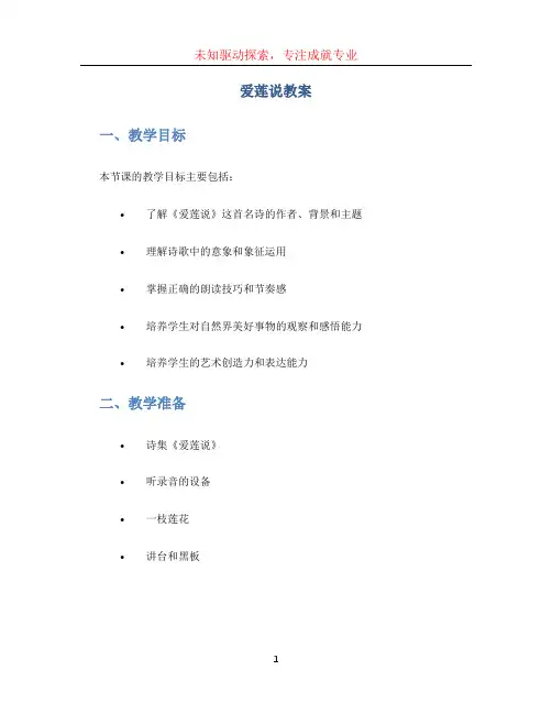 爱莲说教案 (2)
