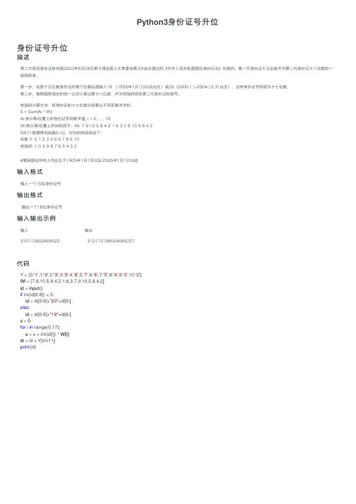 Python3身份证号升位