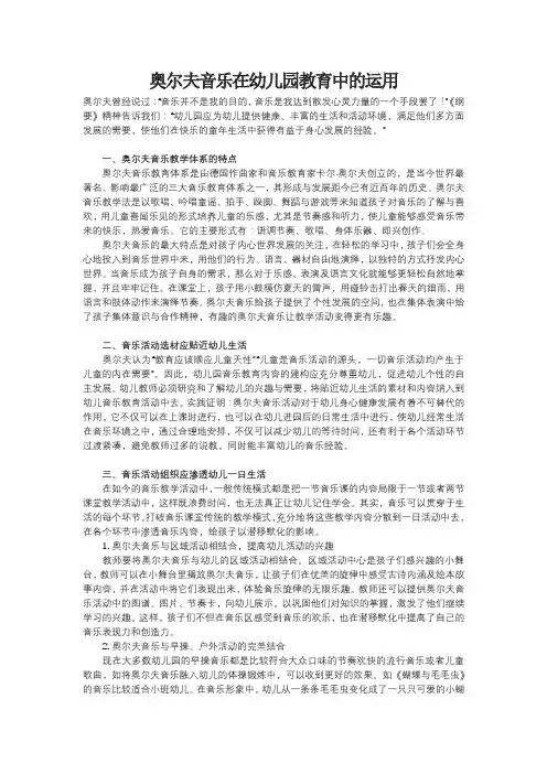 奥尔夫音乐在幼儿园教育中的运用